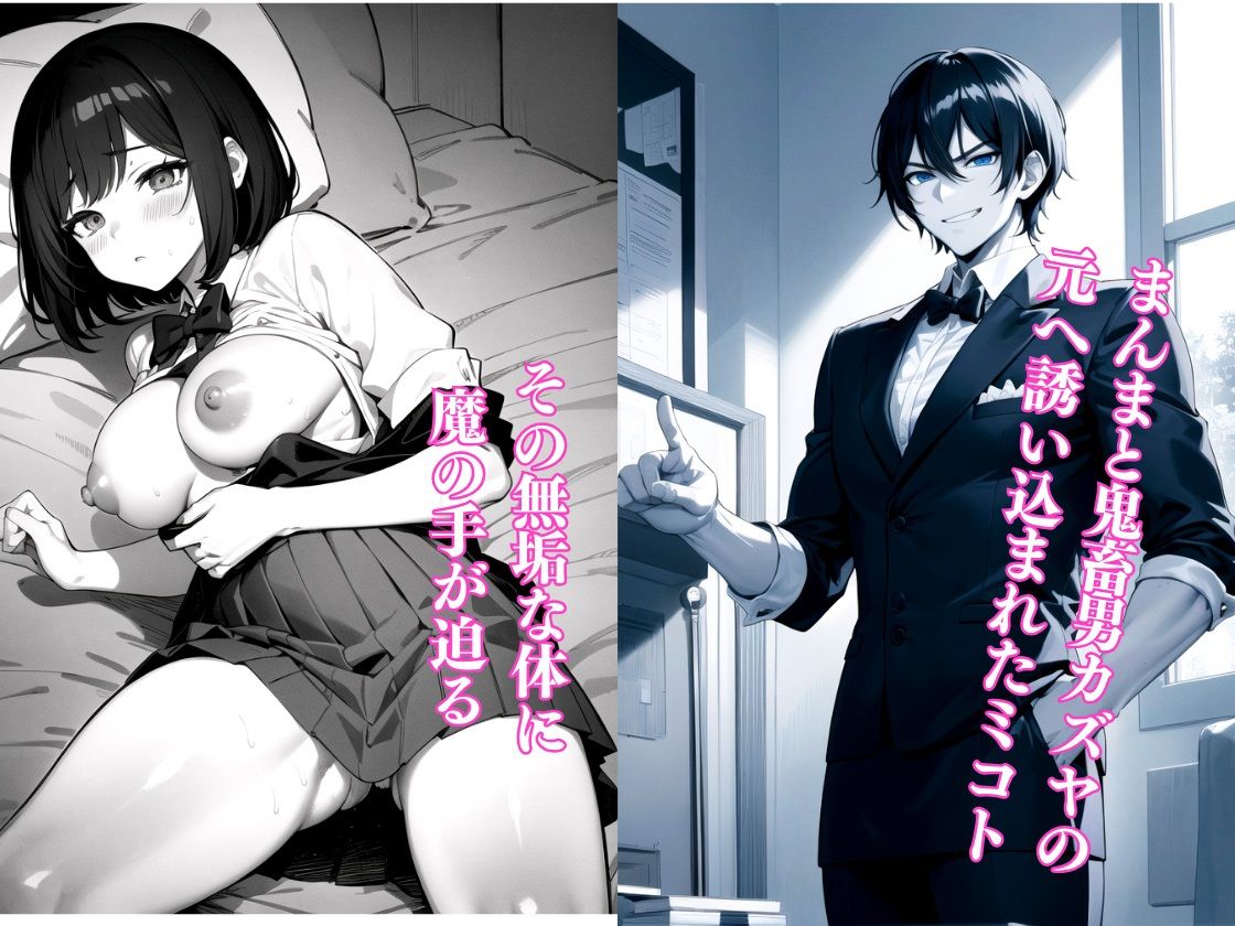 パパ活へのキケンすぎる誘い 清楚彼女が堕ちていく2 サンプル4ページ目
