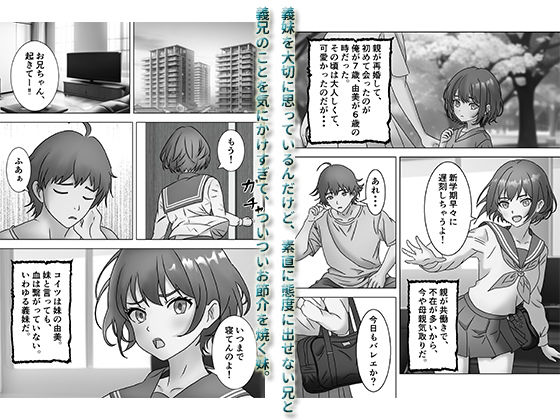義妹 -恋愛はじめてみました- サンプル1ページ目