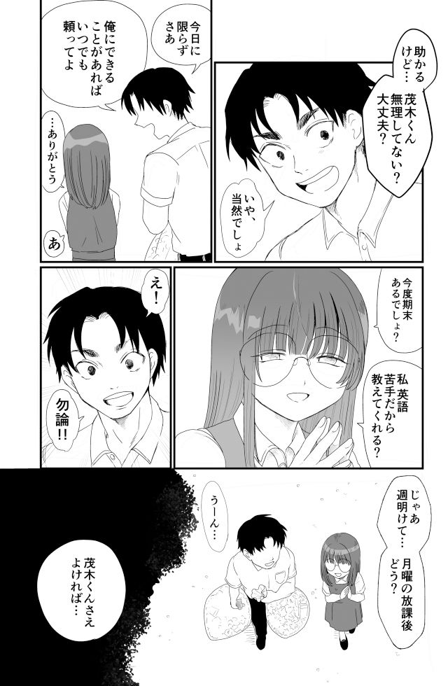 眼鏡の奥で微笑んで サンプル1ページ目