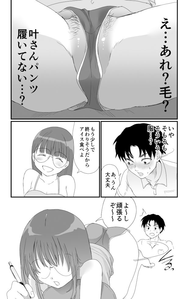 眼鏡の奥で微笑んで サンプル2ページ目