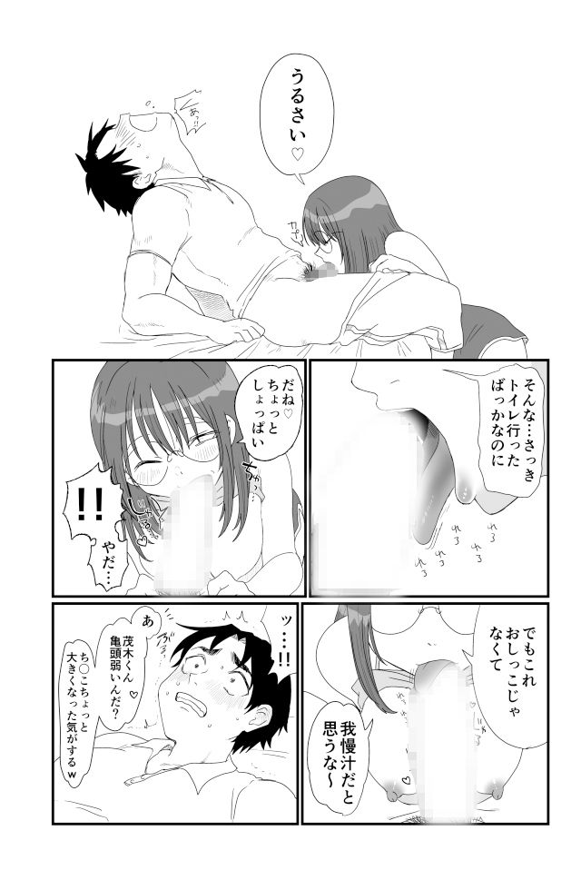 眼鏡の奥で微笑んで サンプル3ページ目