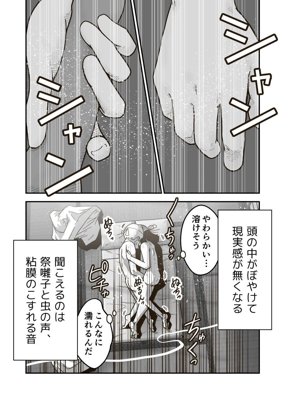 おだいじさまの夏祭り サンプル6ページ目