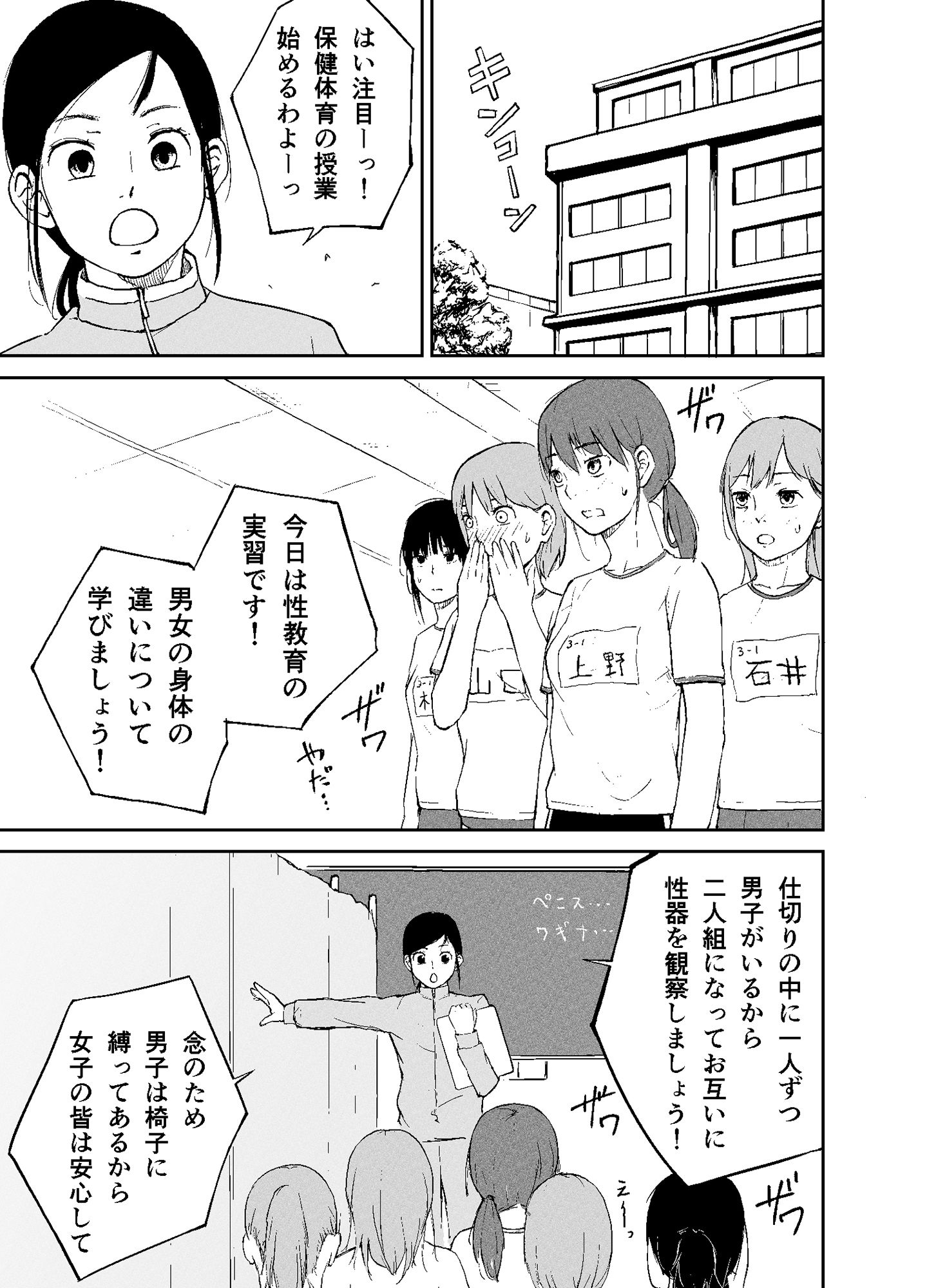 性教育実習 ―性器観察編― サンプル2ページ目