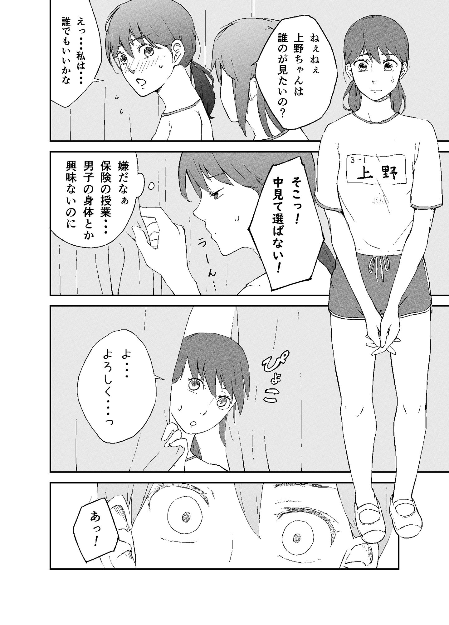 性教育実習 ―性器観察編― サンプル3ページ目