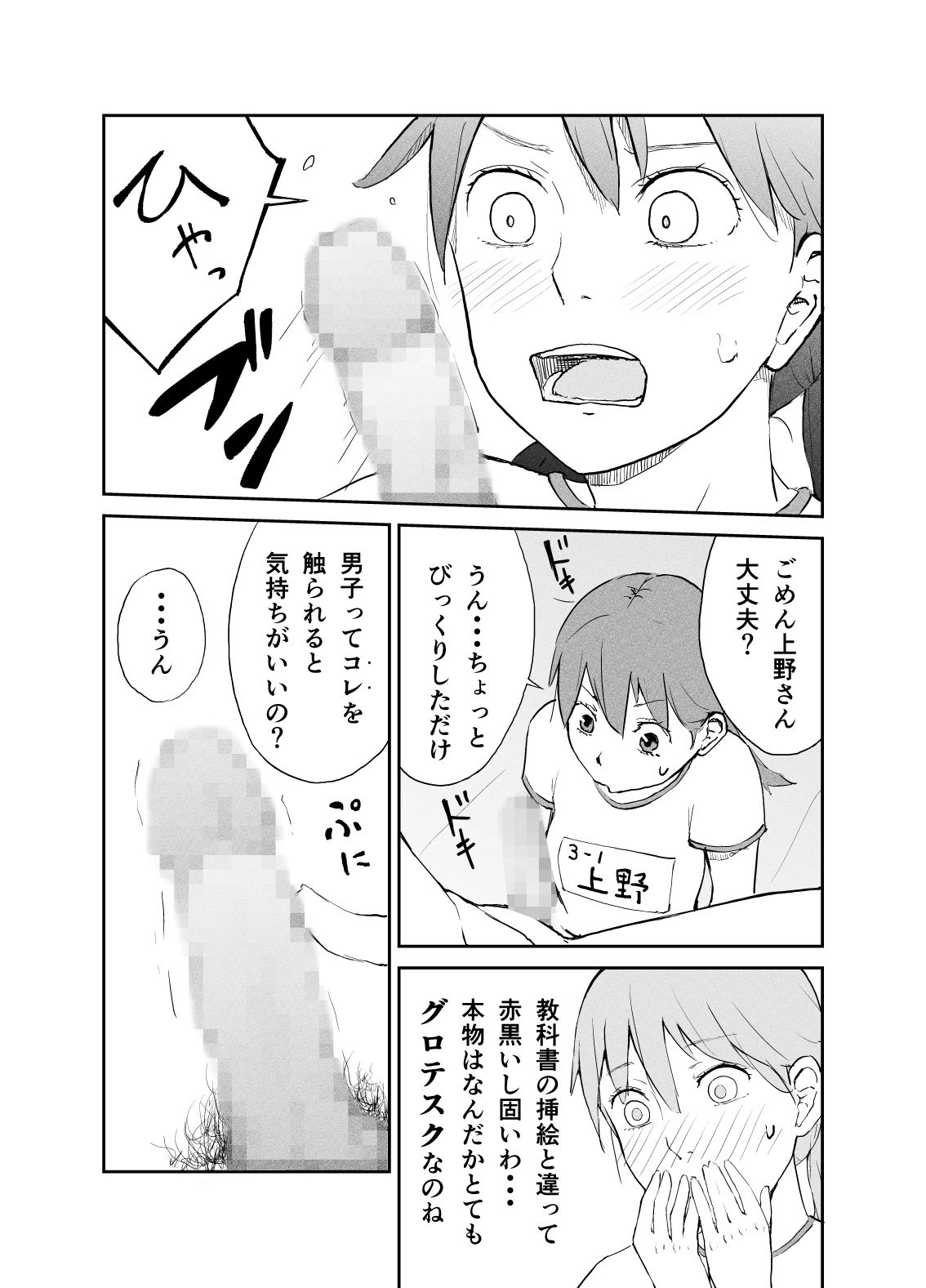 性教育実習 ―性器観察編― サンプル4ページ目
