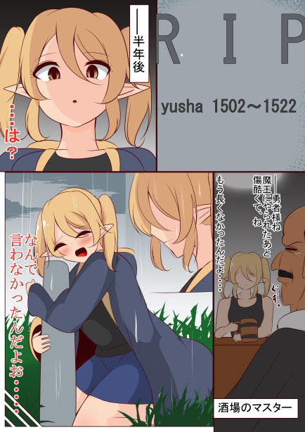 勇者の恋心 100年経って気づいたエルフさん サンプル2ページ目