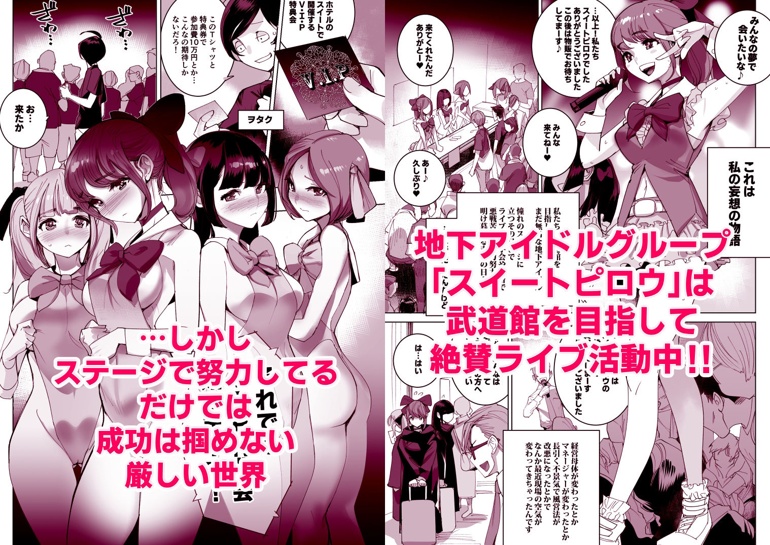 妄想×アイドル×アイしてる サンプル1ページ目