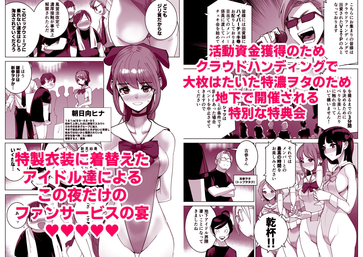 妄想×アイドル×アイしてる サンプル2ページ目