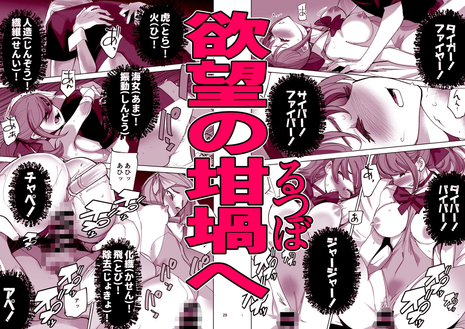妄想×アイドル×アイしてる サンプル5ページ目