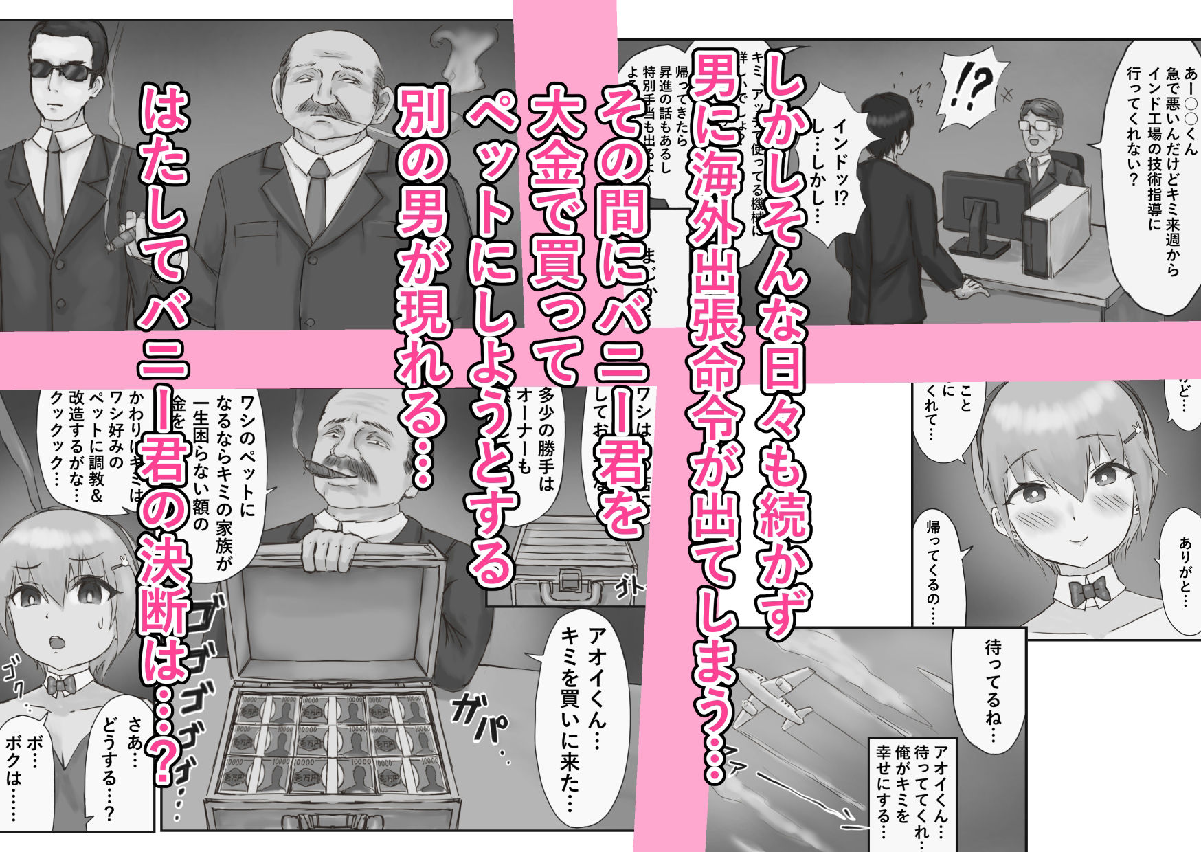 推しのバニー君が金持ちに買われてマゾ豚に堕ちる話 サンプル4ページ目