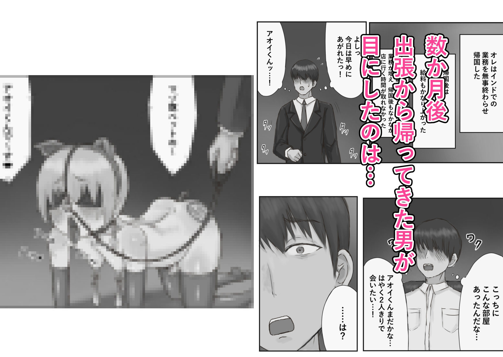 推しのバニー君が金持ちに買われてマゾ豚に堕ちる話 サンプル5ページ目