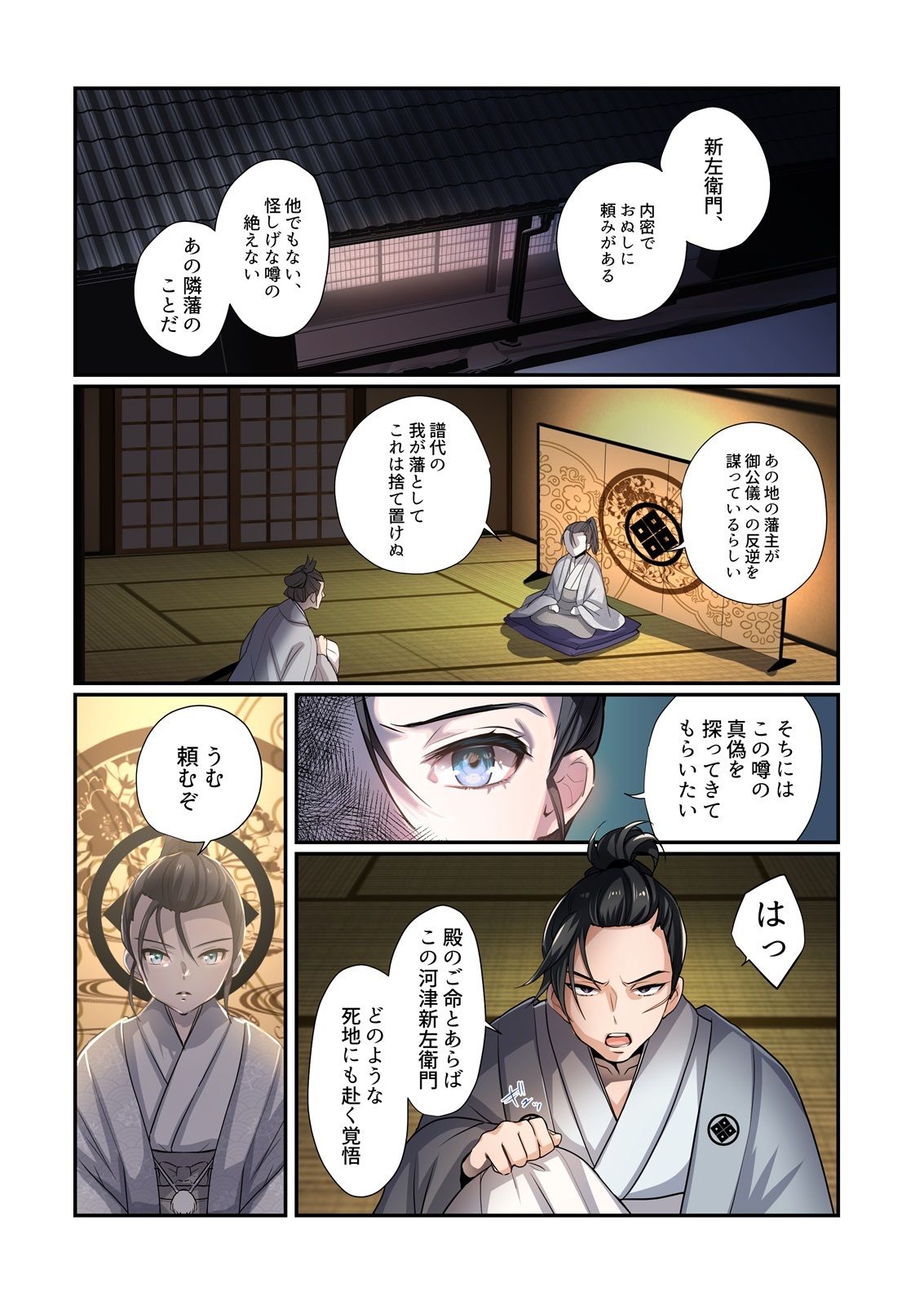 悪堕ちTSクノイチ〜武士の忠心捨つるとき〜 サンプル1ページ目