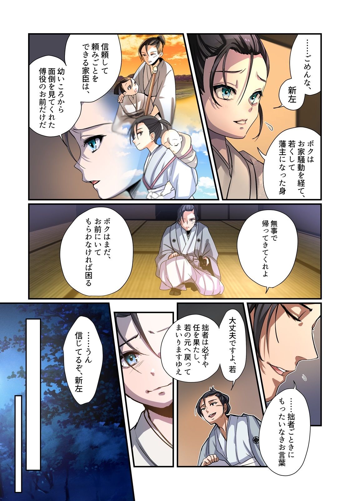 悪堕ちTSクノイチ〜武士の忠心捨つるとき〜 サンプル2ページ目