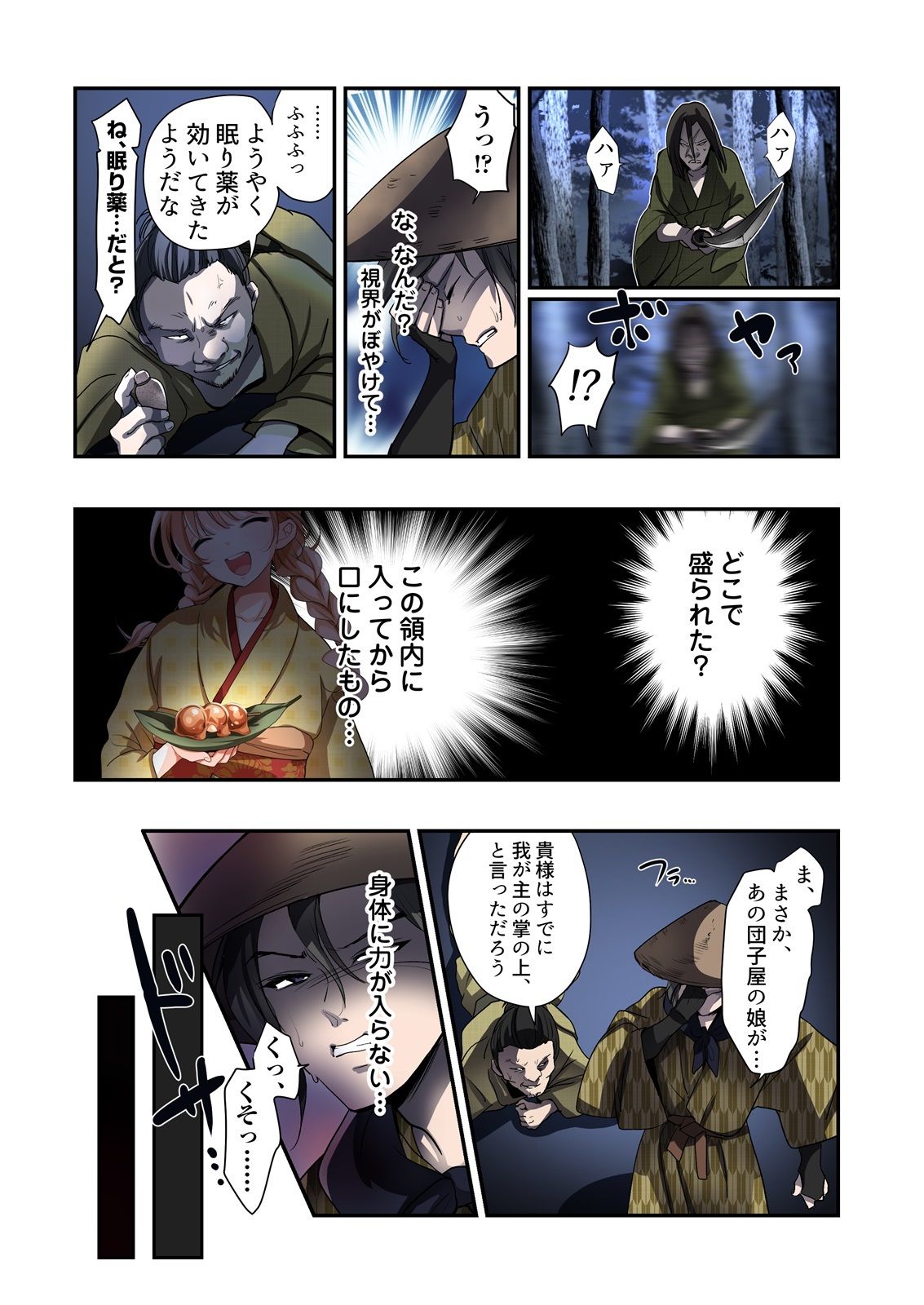 悪堕ちTSクノイチ〜武士の忠心捨つるとき〜 サンプル3ページ目