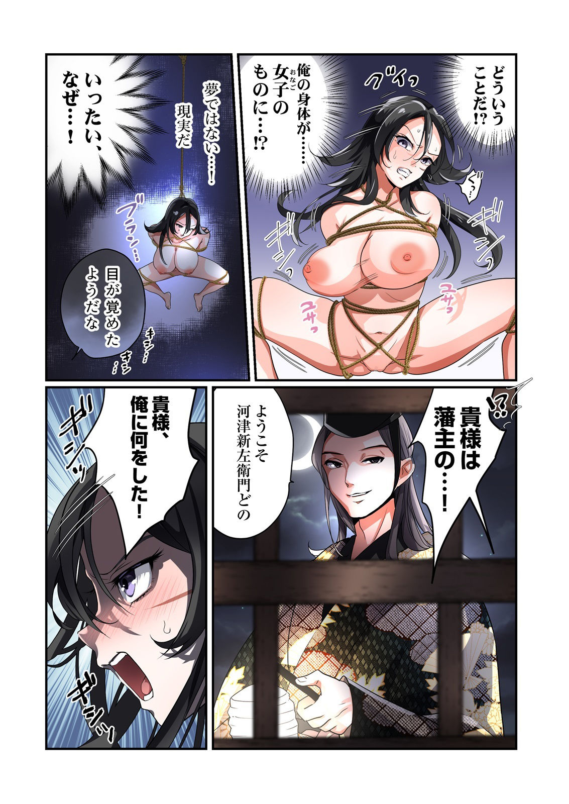 悪堕ちTSクノイチ〜武士の忠心捨つるとき〜 サンプル5ページ目