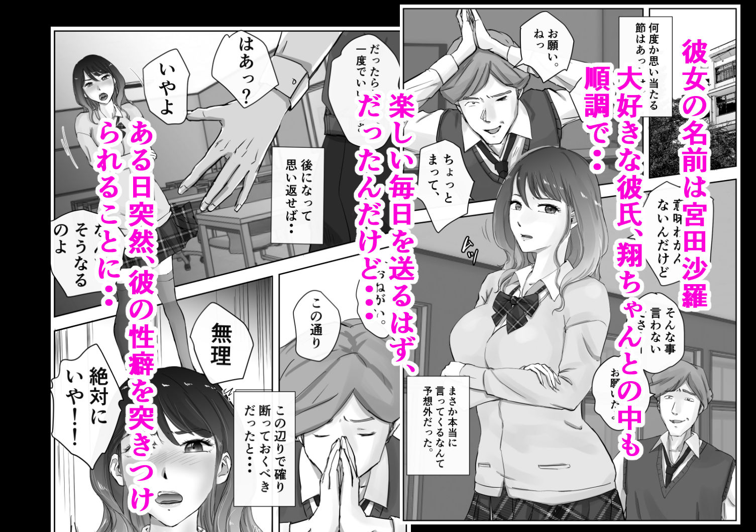 寝取られ願望のある彼氏はとても面倒くさいNTR サンプル1ページ目