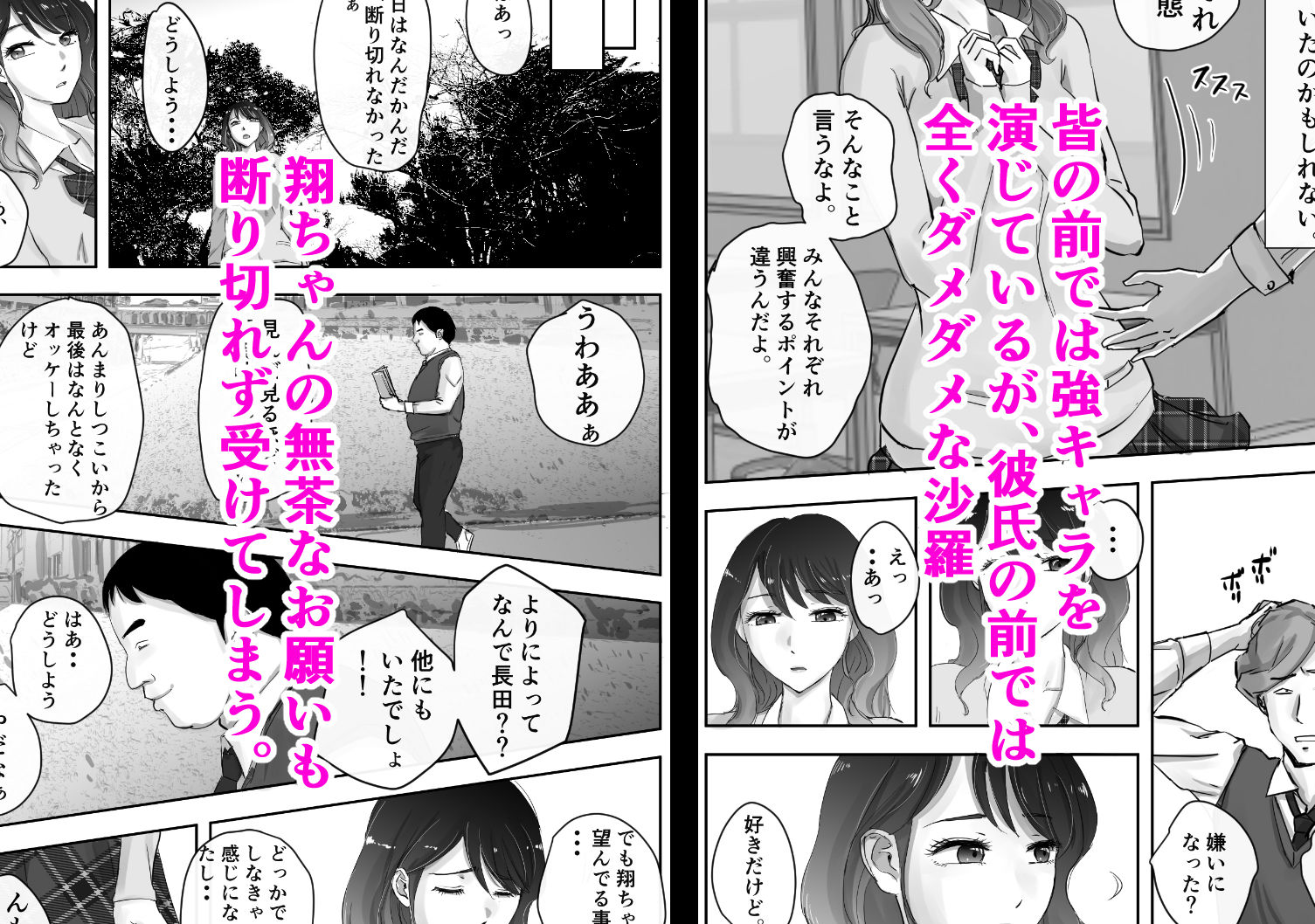 寝取られ願望のある彼氏はとても面倒くさいNTR サンプル2ページ目