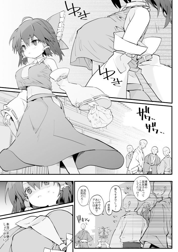 小柄な霊夢さんはおっぱいが邪魔らしい サンプル2ページ目