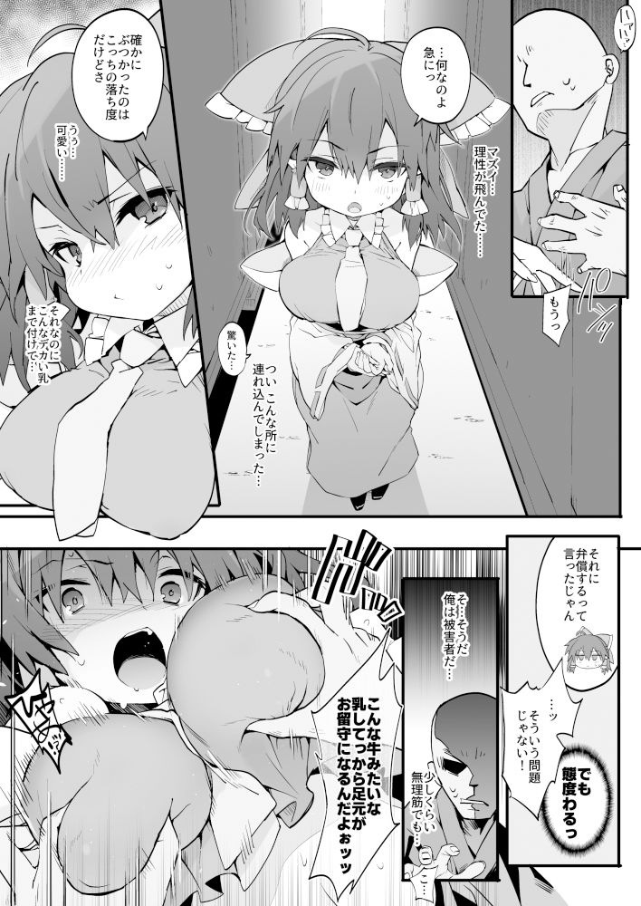 小柄な霊夢さんはおっぱいが邪魔らしい サンプル4ページ目