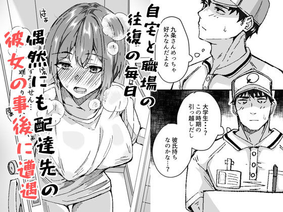 配達員の俺、配達先の美人JDと縁あってエッチできた件 サンプル1ページ目