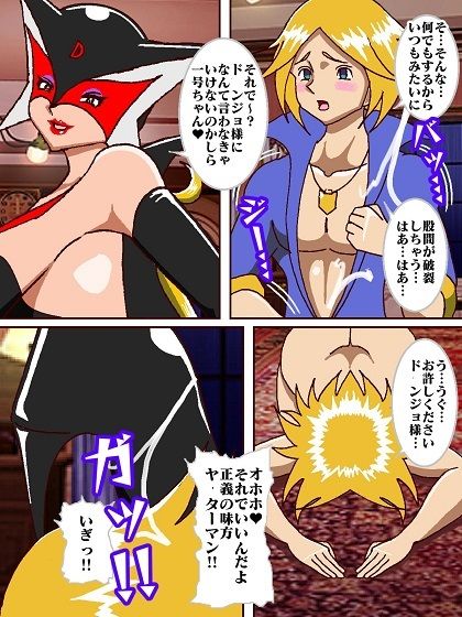 夜はドロンジョ様とお呼び♪ サンプル5ページ目