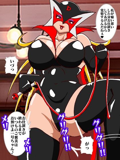 夜はドロンジョ様とお呼び♪ サンプル6ページ目