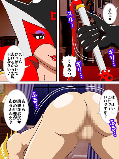 夜はドロンジョ様とお呼び♪ サンプル7ページ目