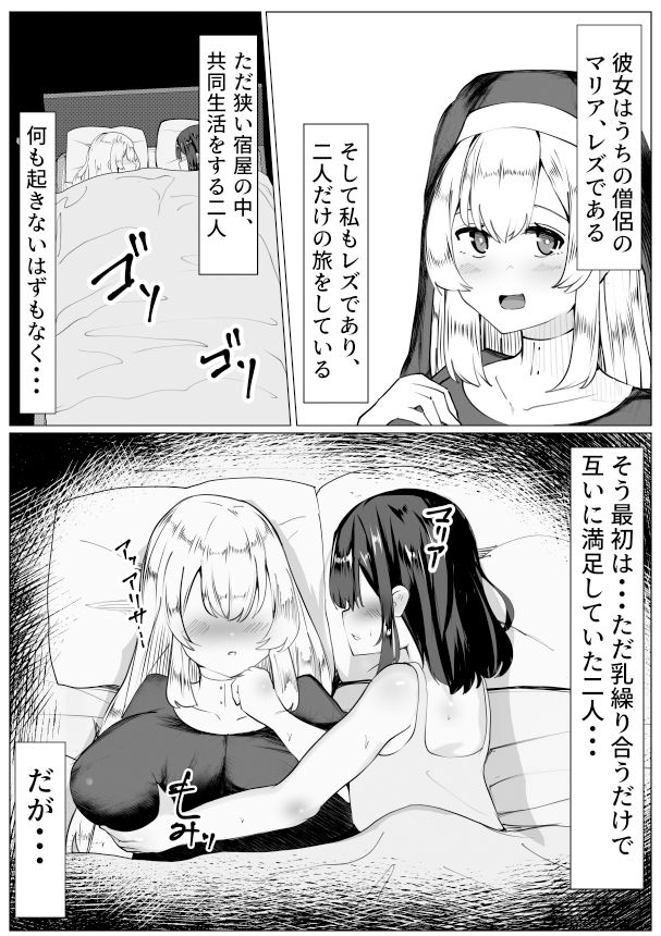 ねぇ・・・アリサ今日もお願いしていいかしら〜女の皮を被った豚男が僧侶を快楽堕ちさせる話〜 サンプル1ページ目