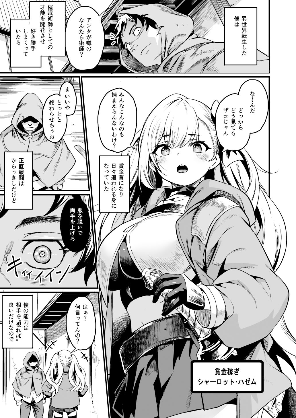 催●耐性ちょっとある サンプル1ページ目