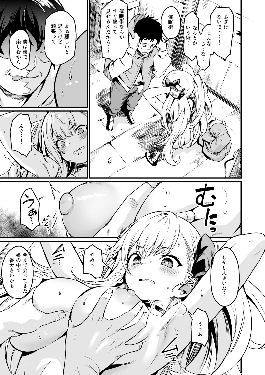 催●耐性ちょっとある サンプル3ページ目
