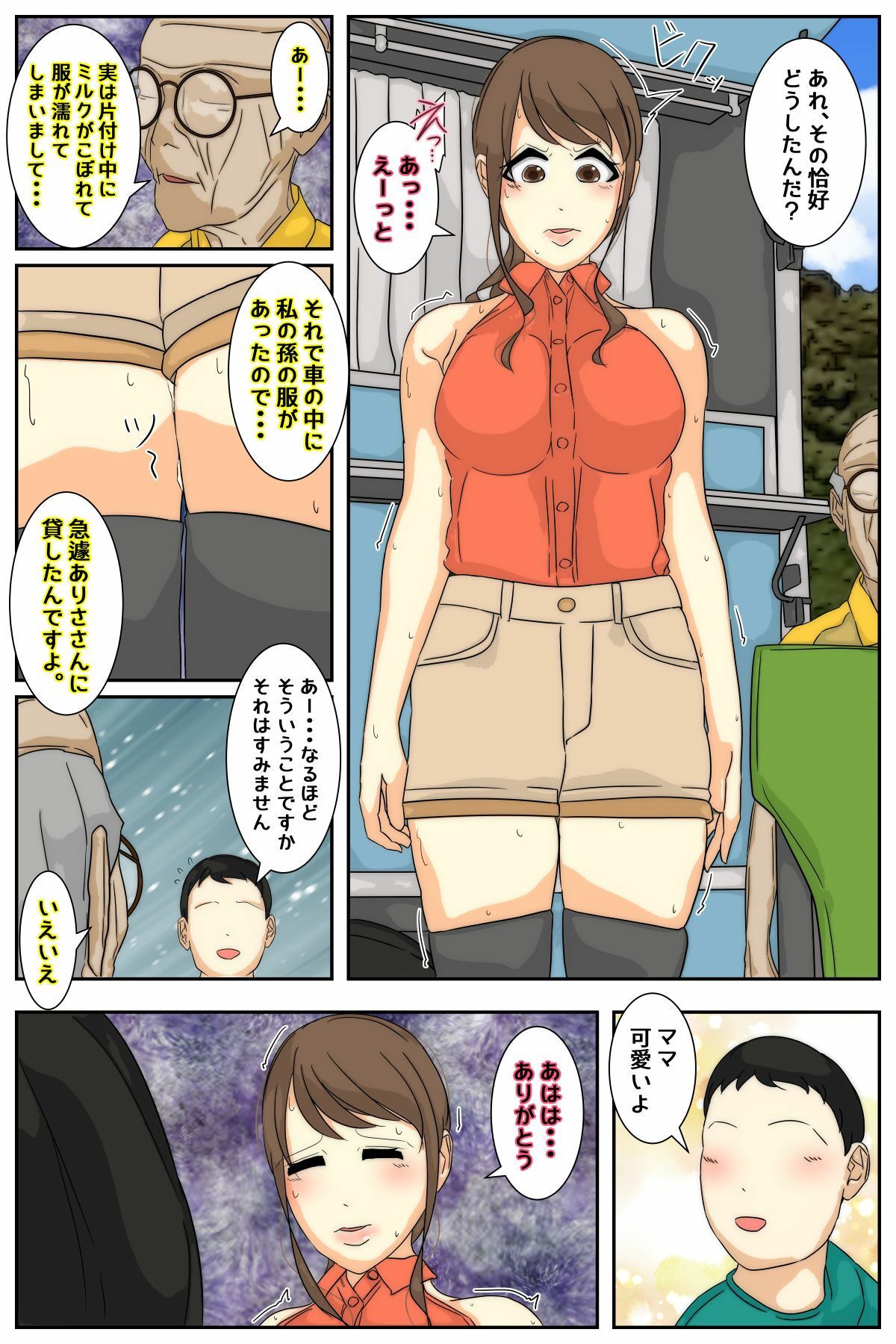 ぼくのママがおじいちゃん一味にヤりたい放題された。 前編 サンプル5ページ目