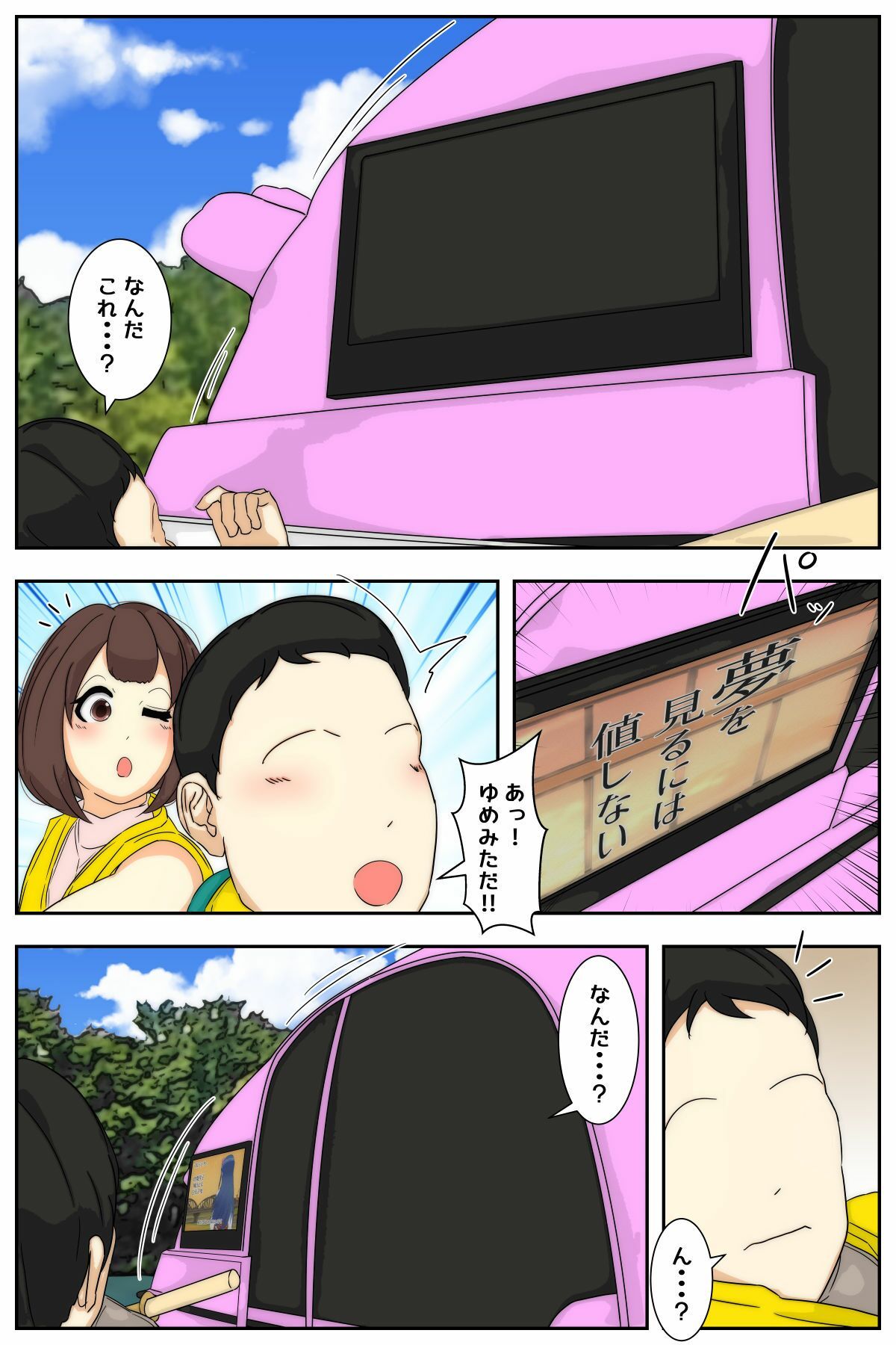 ぼくのママがおじいちゃん一味にヤりたい放題された。 前編 サンプル7ページ目