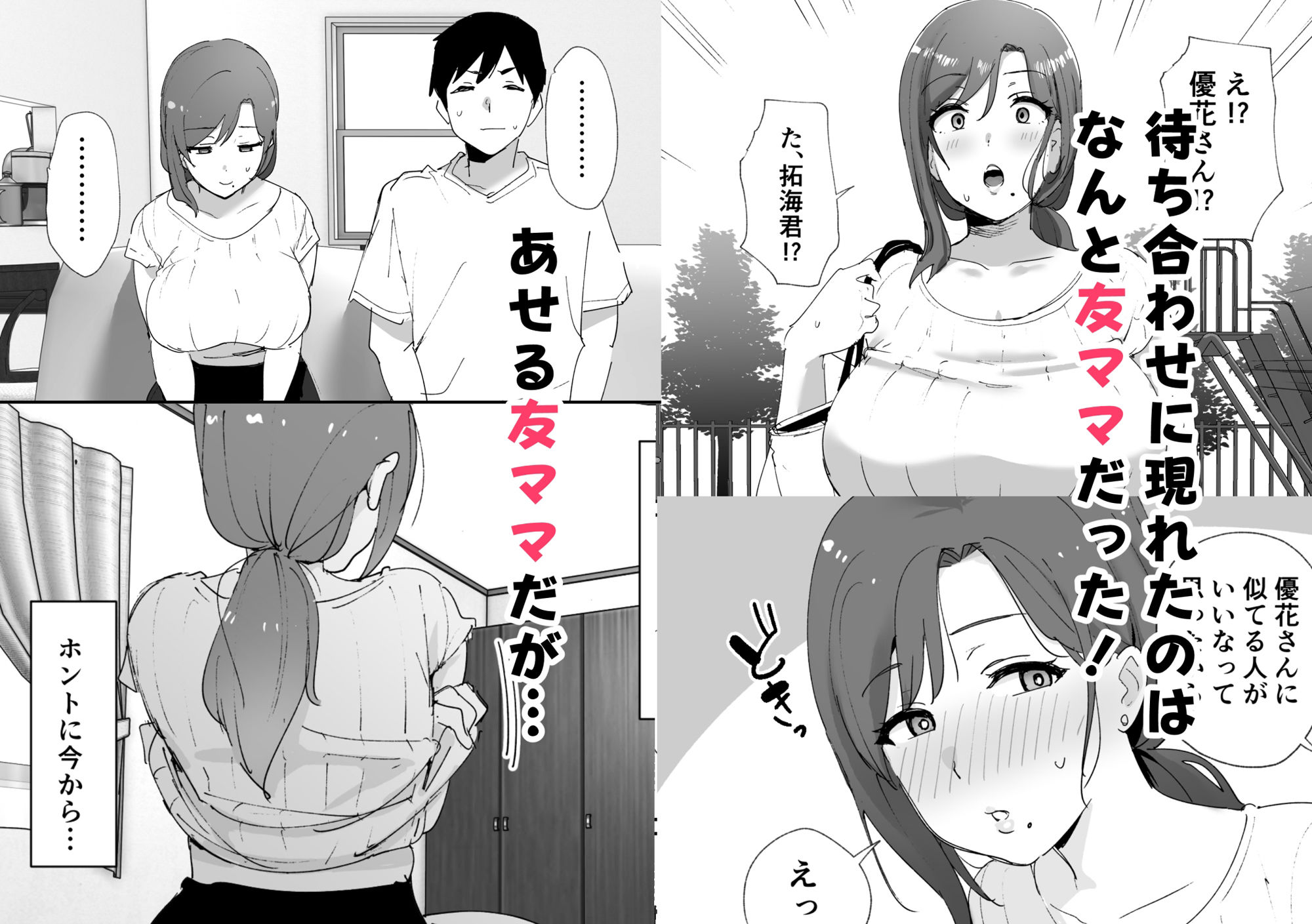 憧れの友ママとマッチングした件 サンプル2ページ目