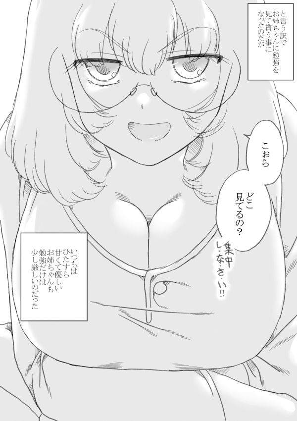 従姉の聡美お姉ちゃん サンプル1ページ目