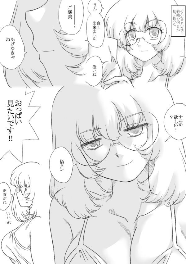 従姉の聡美お姉ちゃん サンプル2ページ目