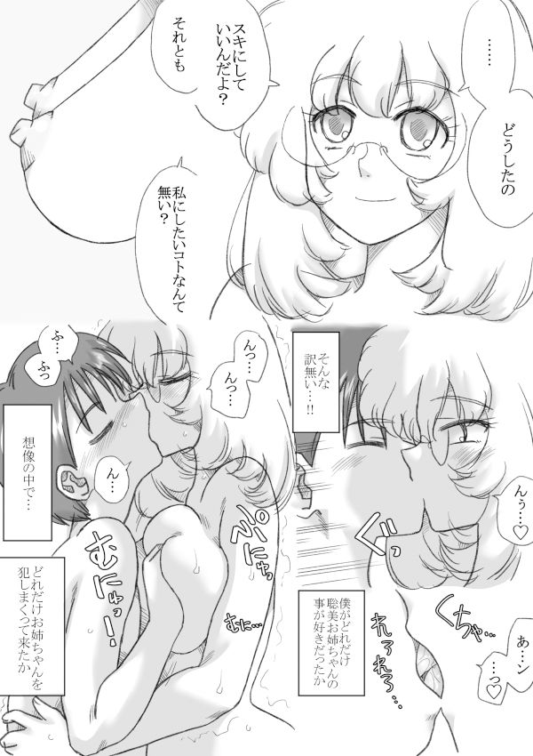 従姉の聡美お姉ちゃん サンプル7ページ目