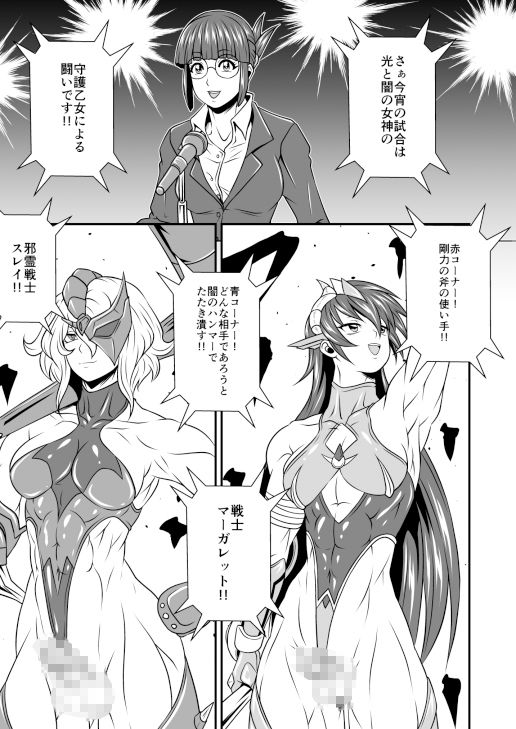 剛棒ファイト〜Round.3〜戦士VS邪霊戦士！！剛の闘い！！ サンプル3ページ目