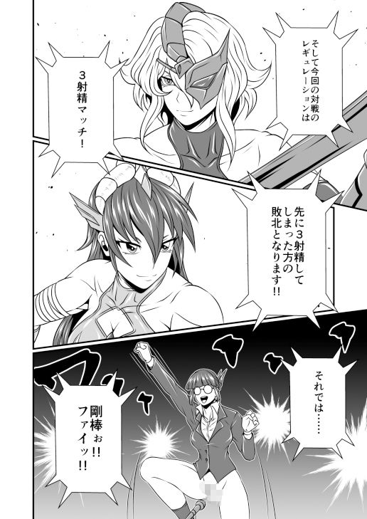 剛棒ファイト〜Round.3〜戦士VS邪霊戦士！！剛の闘い！！ サンプル4ページ目