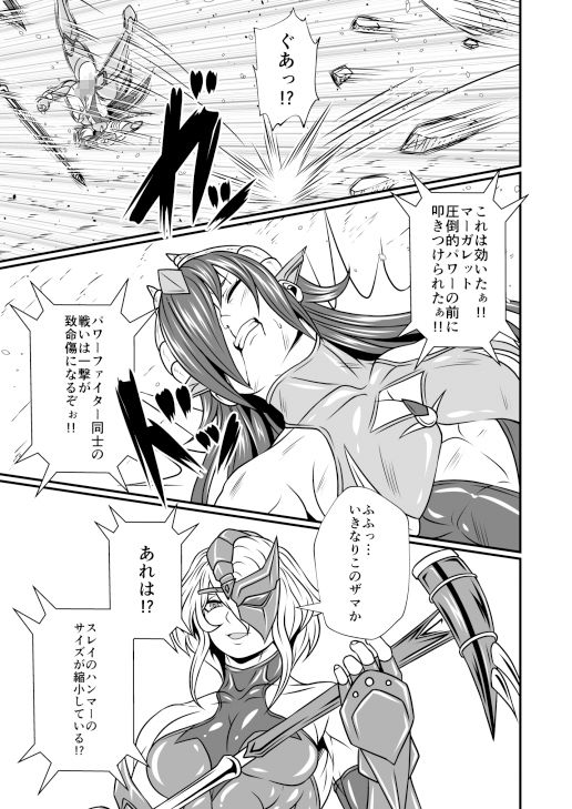 剛棒ファイト〜Round.3〜戦士VS邪霊戦士！！剛の闘い！！ サンプル9ページ目
