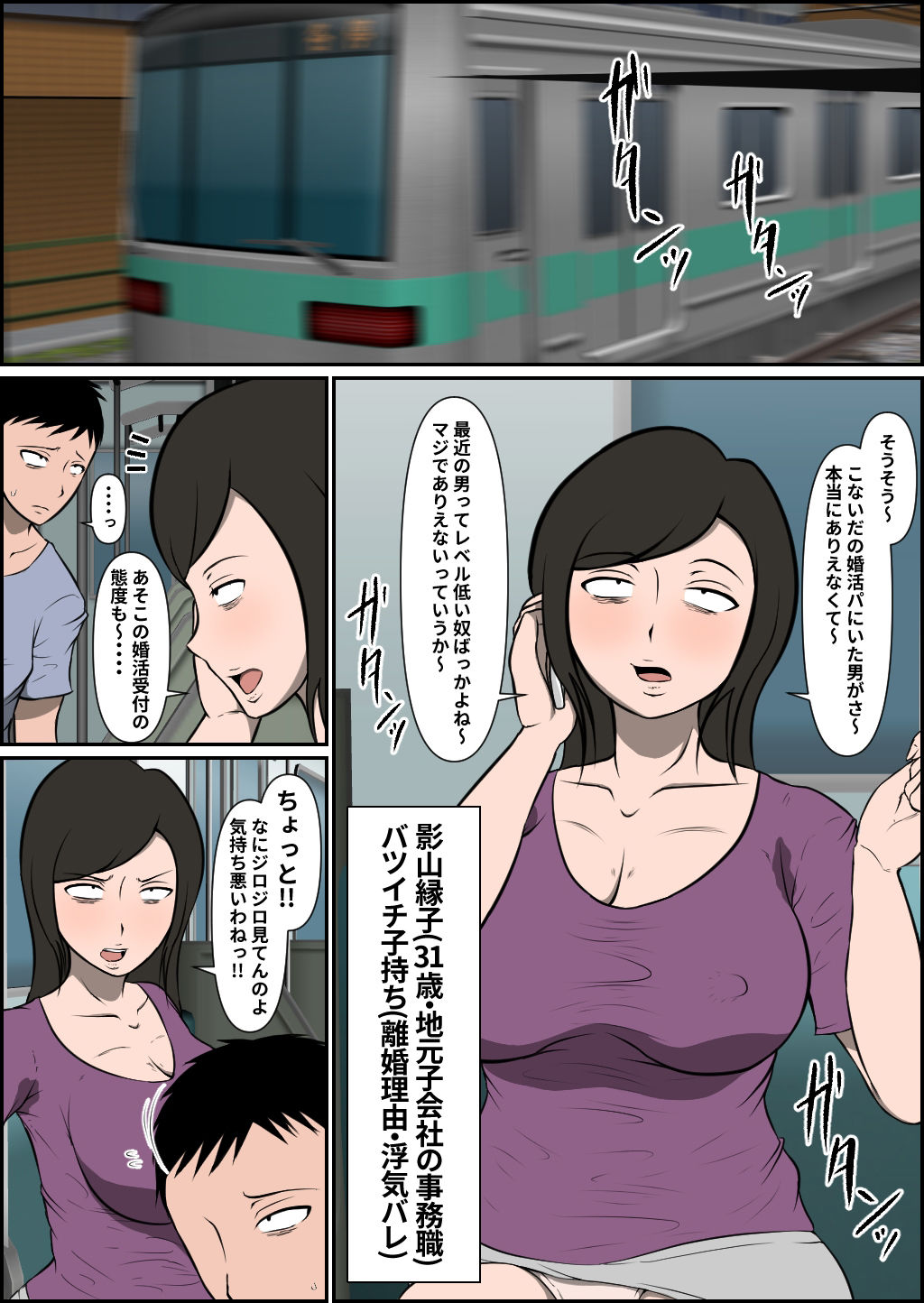 行き遅れ馬鹿女成敗 サンプル1ページ目