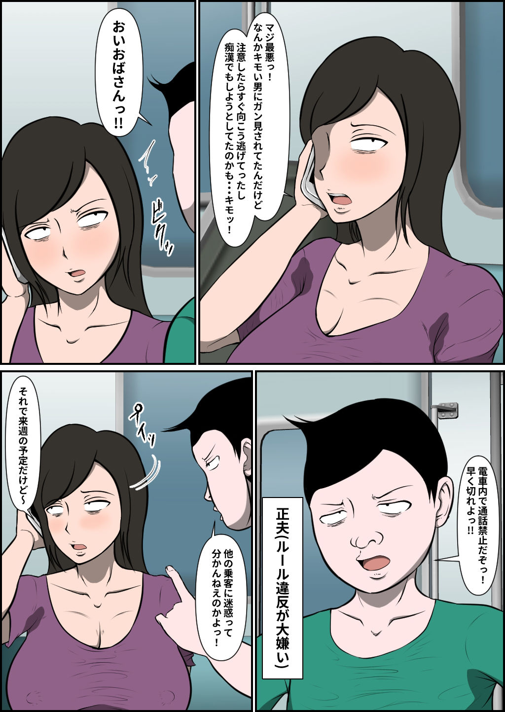 行き遅れ馬鹿女成敗 サンプル2ページ目