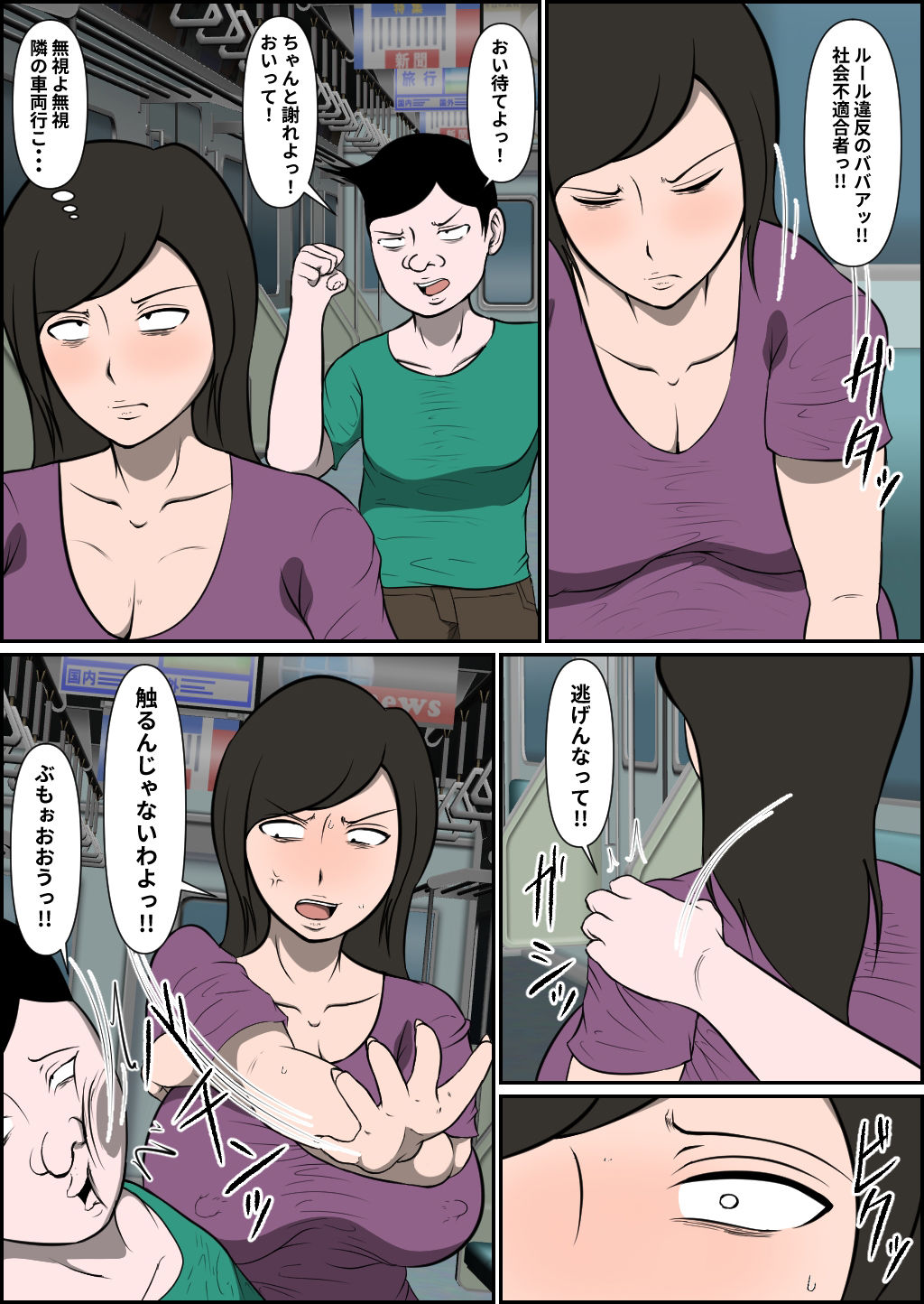 行き遅れ馬鹿女成敗 サンプル3ページ目