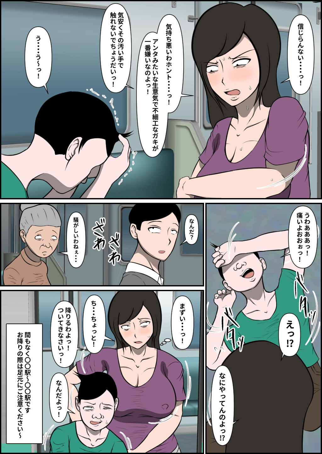 行き遅れ馬鹿女成敗 サンプル4ページ目