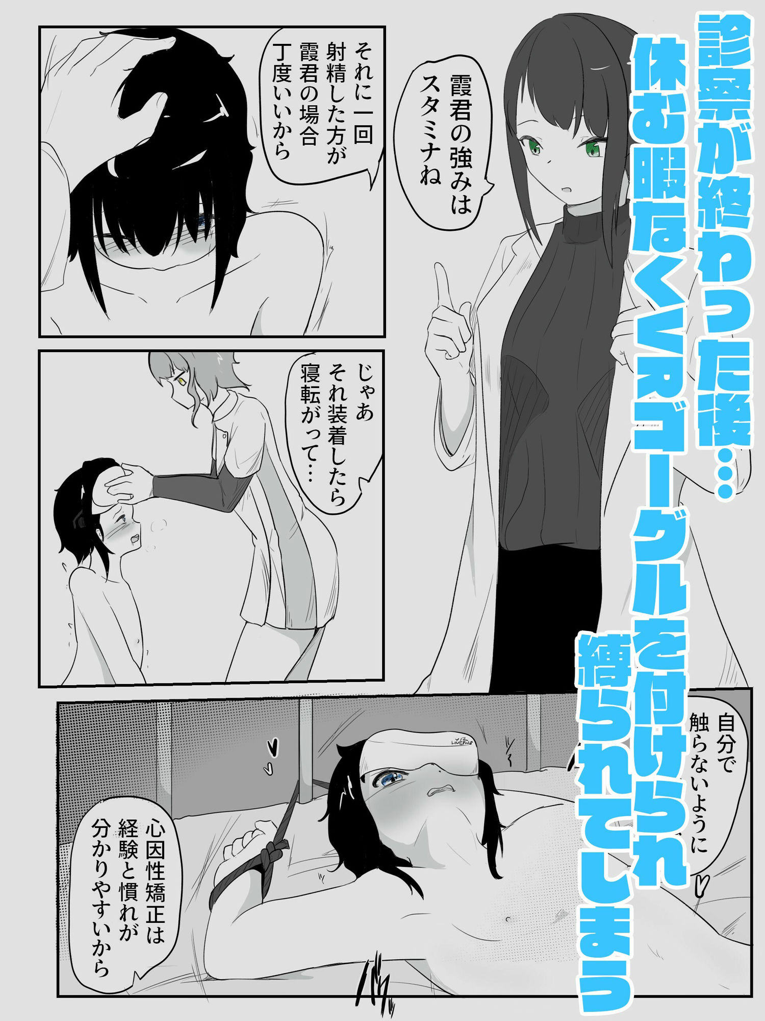 診られながらオナニーの後、VRでおさわり禁止で焦らされまくる 早漏矯正プログラム-4話 サンプル3ページ目