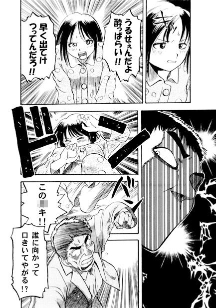 禁忌の蛮行 サンプル3ページ目
