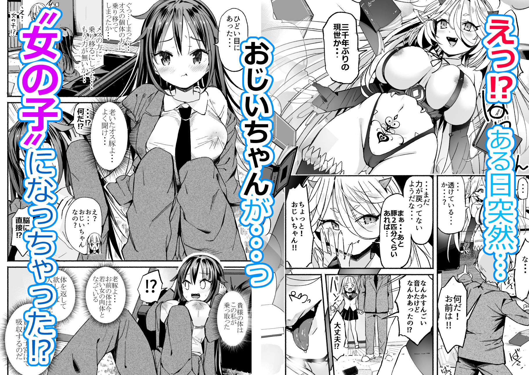 巨乳じいちゃん〜おじいちゃんが私より大きなおっぱいになっちゃった〜 サンプル1ページ目