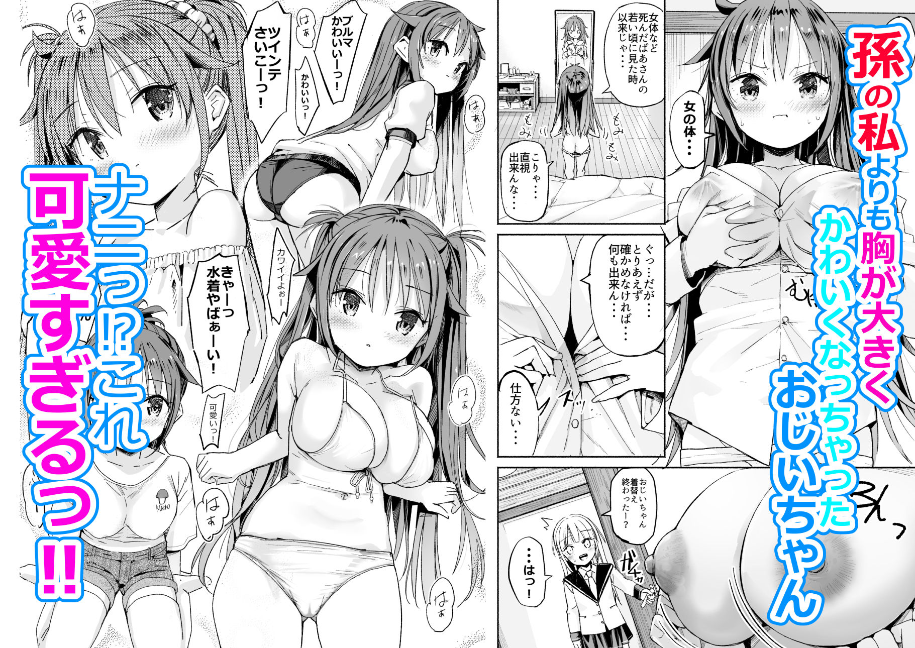 巨乳じいちゃん〜おじいちゃんが私より大きなおっぱいになっちゃった〜 サンプル2ページ目