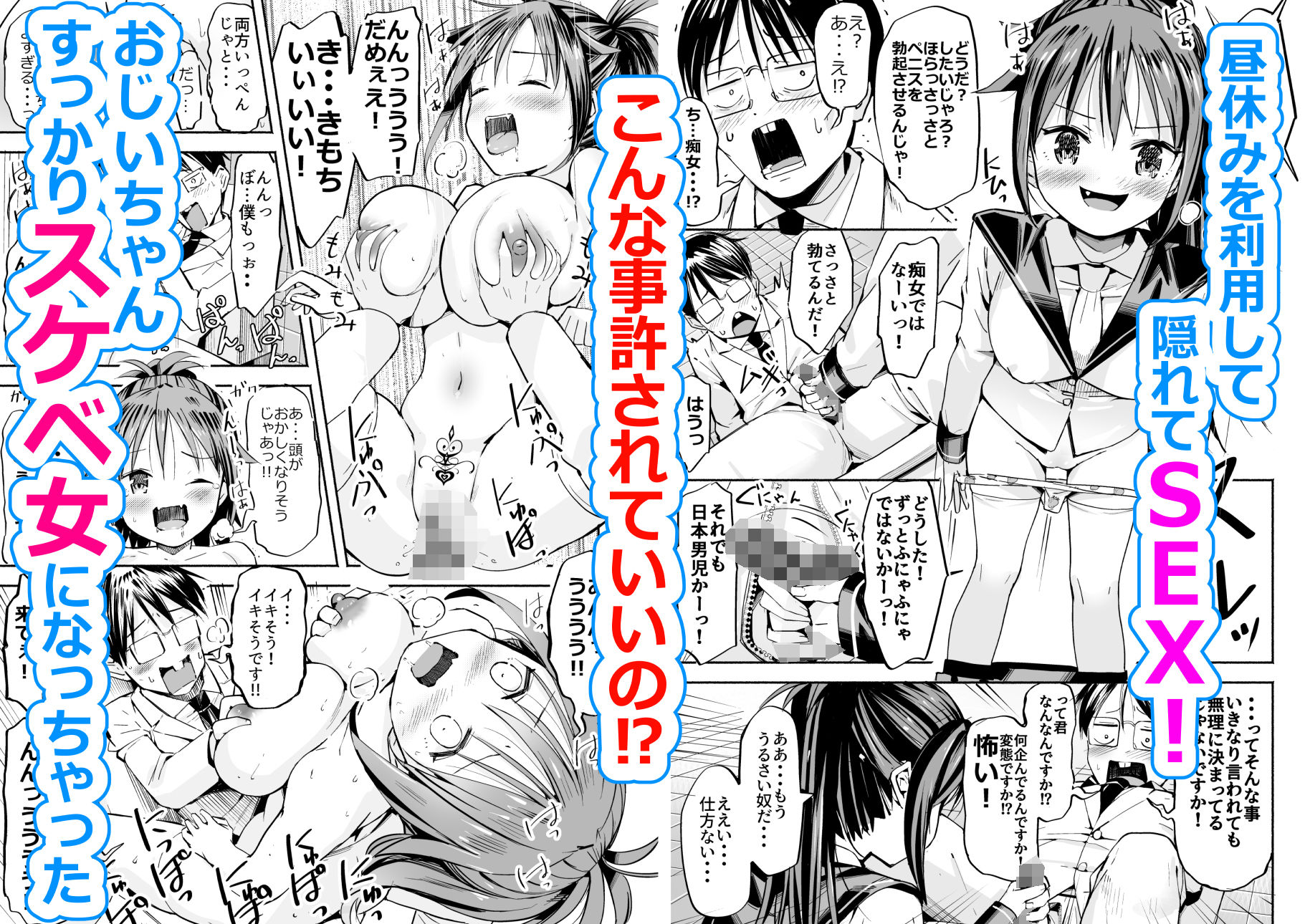 巨乳じいちゃん〜おじいちゃんが私より大きなおっぱいになっちゃった〜 サンプル6ページ目