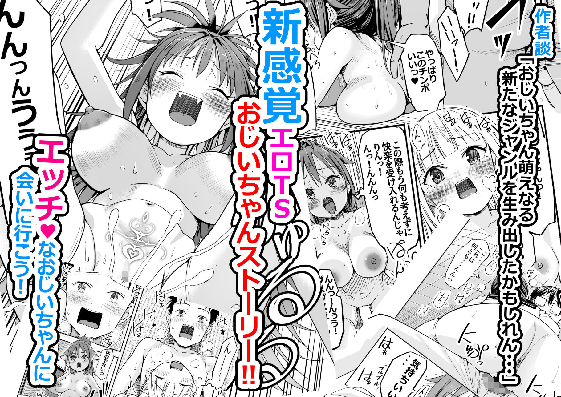 巨乳じいちゃん〜おじいちゃんが私より大きなおっぱいになっちゃった〜 サンプル9ページ目
