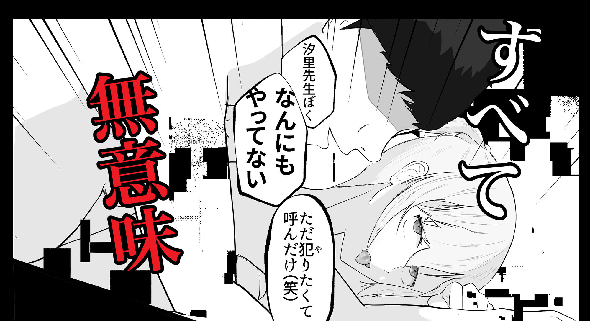 生徒思いの先生が生徒にハメられ犯●れる話 サンプル4ページ目